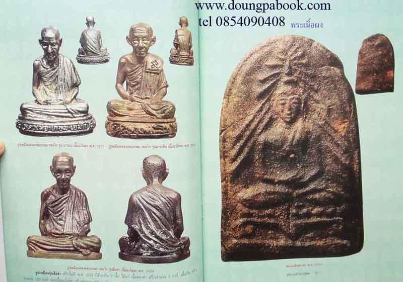 หนังสือ ประวัติและวัตถุมงคลยอดนิยม หลวงพ่อเกษม เขมโก