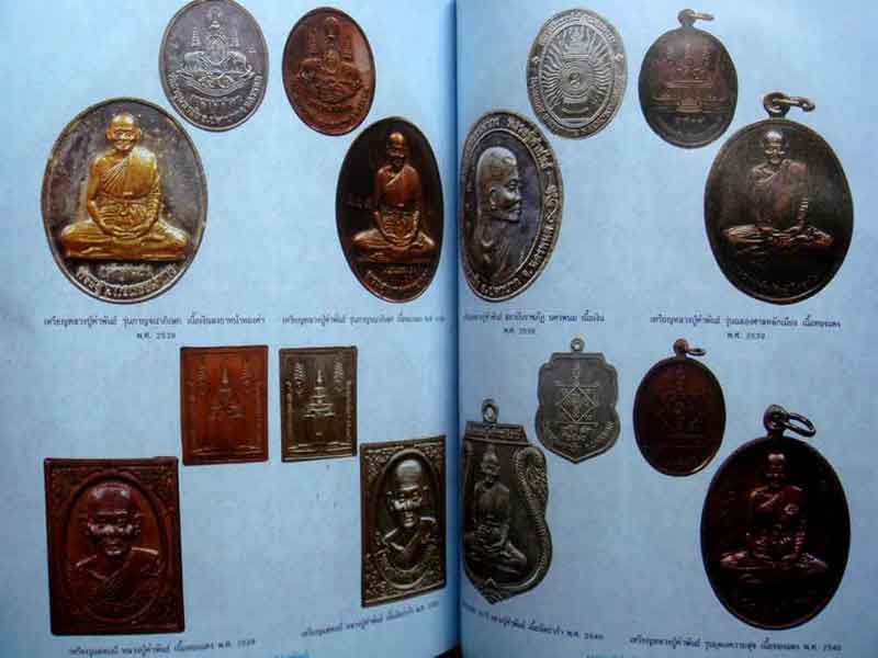 หนังสือ หลวงปู่คำพันธ์ วัดธาตุมหาชัย จังหวัด นครพนม