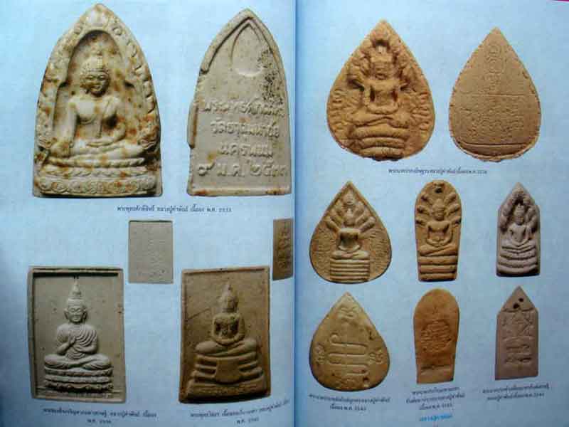 หนังสือ หลวงปู่คำพันธ์ วัดธาตุมหาชัย จังหวัด นครพนม