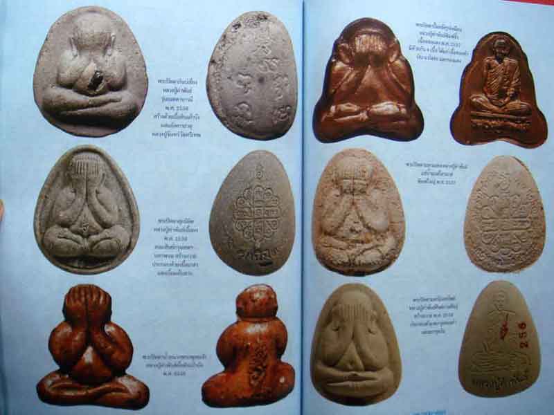 หนังสือ หลวงปู่คำพันธ์ วัดธาตุมหาชัย จังหวัด นครพนม