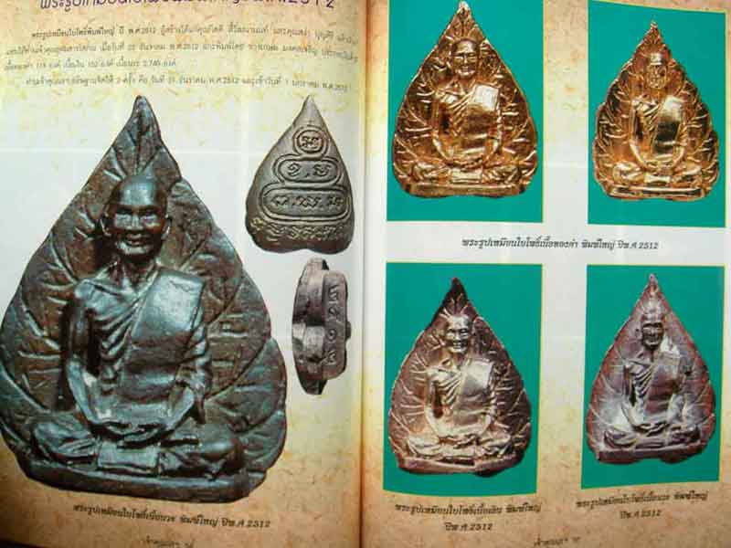 หนังสือ รวมภาพวัตถุมงคลยอดนิยม ท่านเจ้าคุณนรฯ วัดเทพศิรินทร์