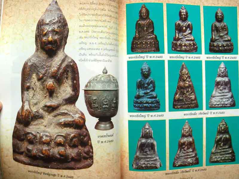 หนังสือ รวมภาพวัตถุมงคลยอดนิยม ท่านเจ้าคุณนรฯ วัดเทพศิรินทร์