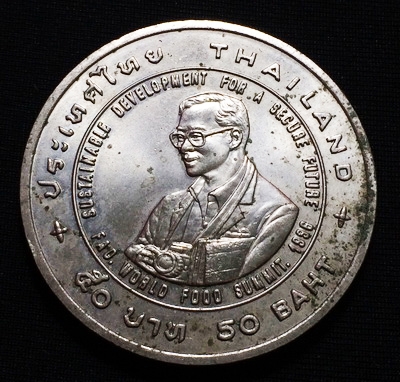 เหรียญกษาปณ์ที่ระลึก ร.๙ พัฒนาอย่างยั่งยืนเพื่ออนาคตอันมั่นคง ปี 2538 ชนิดราคา ๕๐ บาท สภาพมีครา/wm01