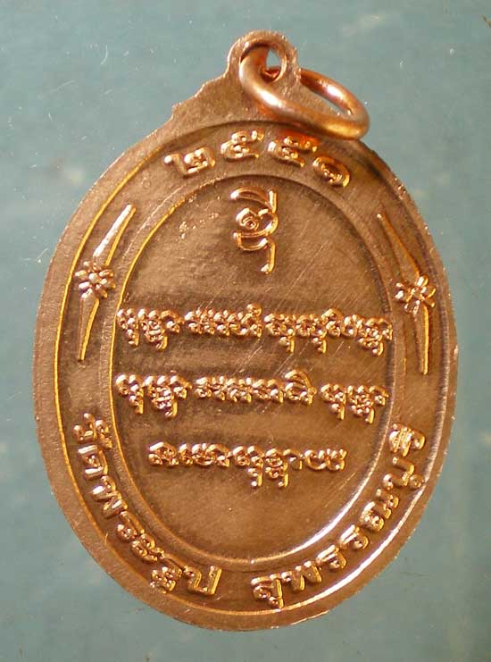 เหรียญแก้วสารพัดนึก หลวงพ่อดี วัดพระรูป