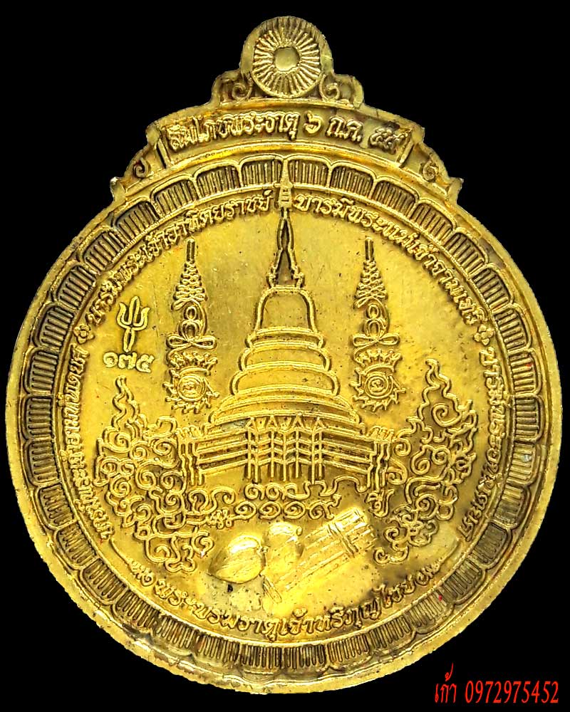 "เหรียญเจ้าพ่อกู่ช้างฯ รุ่นสมโภชวัดพระธาตุหริภุญไชย ๑,๑๑๙ ปี " ทองเหลือง งามดั่งทอง หมายเลข 175