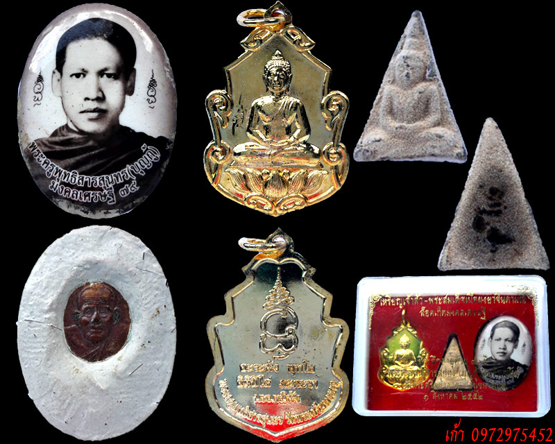 เหรียญเจ้าสัว-พระสมเด็จเนื้อผงจินดามณี-ล็อกเก็ตมงคลเศรษฐี 80 ปี หลวงปู่บุญกู้ อนุวฑฺฒโน