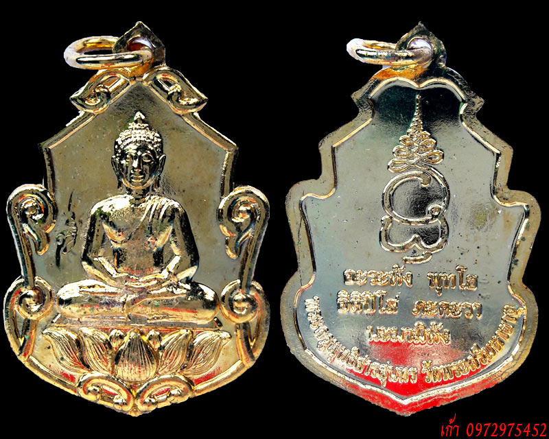 เหรียญเจ้าสัว-พระสมเด็จเนื้อผงจินดามณี-ล็อกเก็ตมงคลเศรษฐี 80 ปี หลวงปู่บุญกู้ อนุวฑฺฒโน