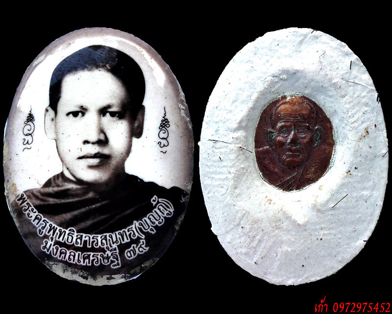 เหรียญเจ้าสัว-พระสมเด็จเนื้อผงจินดามณี-ล็อกเก็ตมงคลเศรษฐี 80 ปี หลวงปู่บุญกู้ อนุวฑฺฒโน