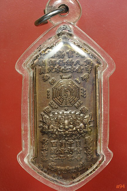 เหรียญกันชง(เสือคาบดาบ) แก้ปีชง หลวงพ่ออิฎฐ์ วัดจุฬามณี