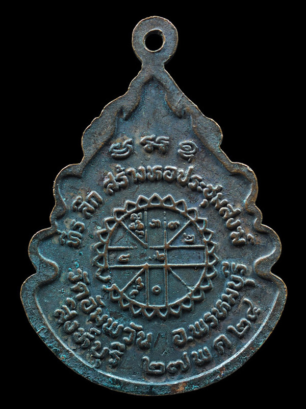 เหรียญที่ระลึก สร้างหอประชุมสงฆ์ พระครูภาวนาวิสุทธิ์ หลวงพ่อจรัญ วัดอัมพวัน