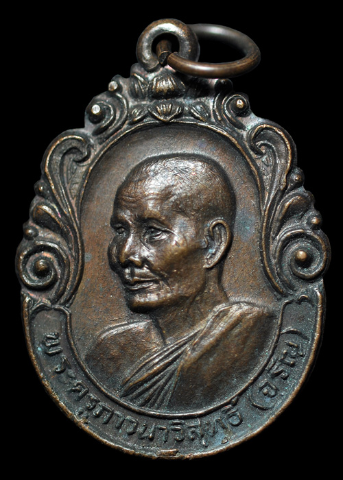 เหรียญศิษย์สิงคโปร์ สร้างถวาย 2531 พระครูภาวนาวิสุทธิ์ หลวงพ่อจรัญ วัดอัมพวัน