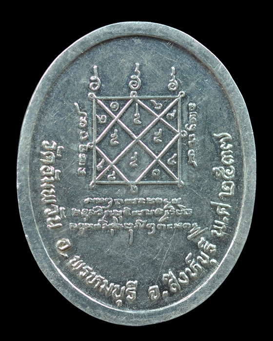 เหรียญนั่งสมาธิ โค้ดดาว พระราชสุทธิญาณมงคล หลวงพ่อจรัญ วัดอัมพวัน