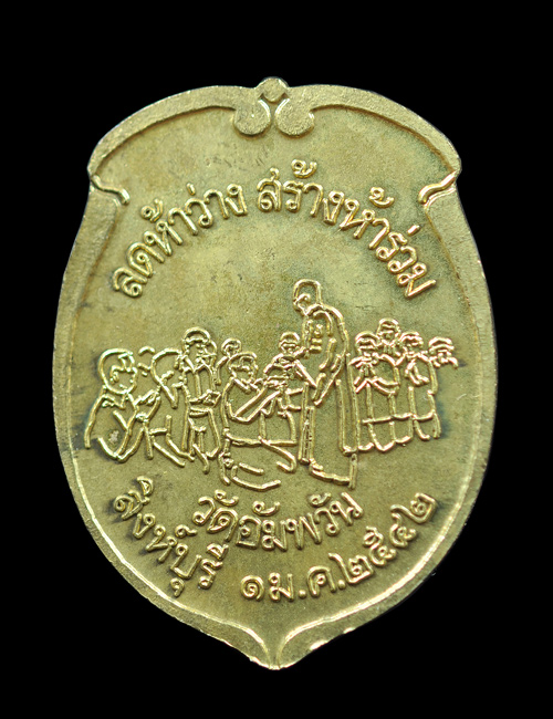 เหรียญหลวงพ่อจรัญ วัดอัมพวัน 2542