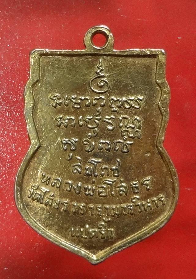  เหรียญหลวงพ่อโสธรปี18สวยๆครับ