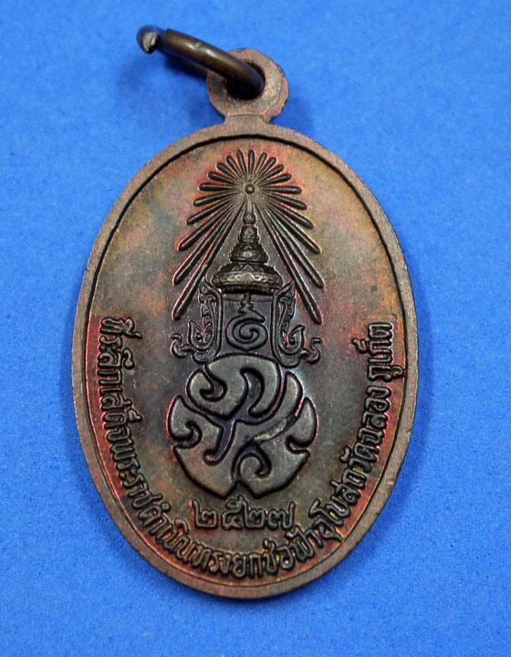 เหรียญหลวงพ่อแช่ม วัดฉลอง ภูเก็ต ปี 27