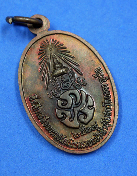 เหรียญหลวงพ่อแช่ม วัดฉลอง ภูเก็ต ปี 27