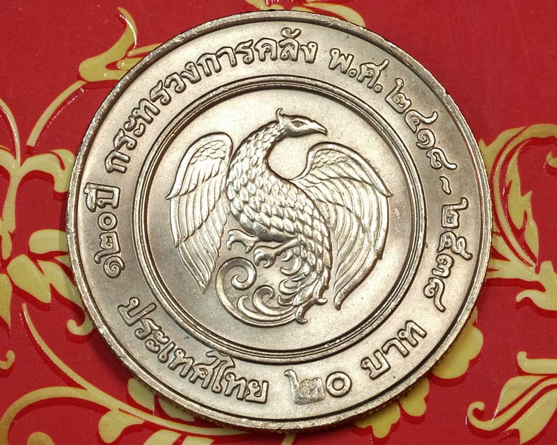 เหรียญกษาปณ์ที่ระลึก ร.๙ ที่ระลึก ๑๒๐ปี กระทรวงการคลัง ปี๒๕๓๘ ชนิดราคา ๒๐บาท สภาพขาวสวย/w46