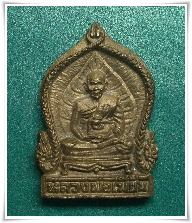 ลพ.เมี้ยน วัดโพธิ์กบเจา " เหรียญปลอดโรค ปลอดภัย "