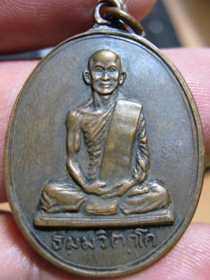 เหรียญนักกล้ามท่านเจ้าคุณนรฯ พิมพ์นิยมสังฆาฎิสั้น ปี 2513 วัดเทพศิรินทร์ฯ กรุงเทพฯ