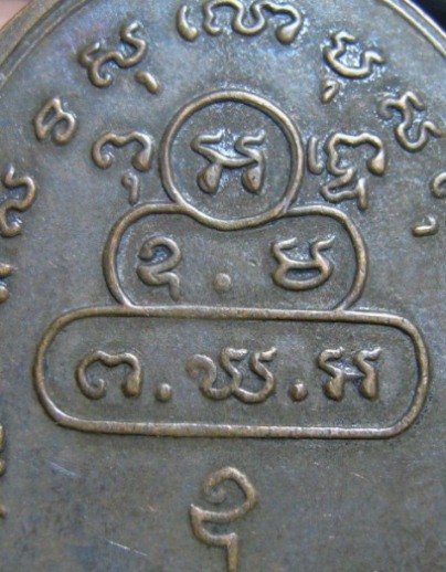 เหรียญนักกล้ามท่านเจ้าคุณนรฯ พิมพ์นิยมสังฆาฎิสั้น ปี 2513 วัดเทพศิรินทร์ฯ กรุงเทพฯ