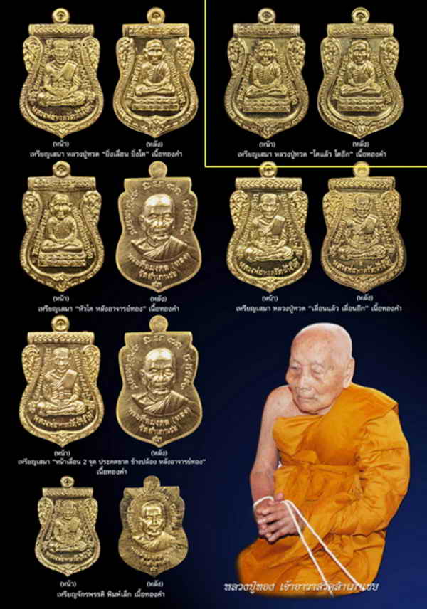 หลวงพ่อทวด ทอง 93 " โตแล้ว โตอีก " อ.ทอง วัดสำเภาเชย เนื้อทองแดงหน้ากากทองชุบ พร้อมกล่องเดิม