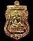 หลวงพ่อทวด ทอง 93 " โตแล้ว โตอีก " อ.ทอง วัดสำเภาเชย เนื้อทองแดงหน้ากากทองชุบ พร้อมกล่องเดิม