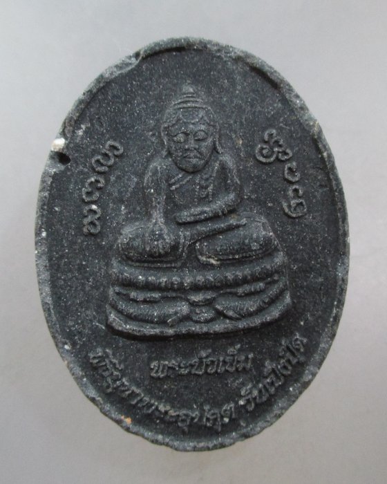 20 บาท พระบัวเข็ม-พระอุปคุต วัดมหาธาตุฯ กรุงเทพฯ
