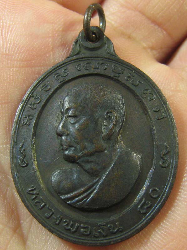 เหรียญหันข้าง 80 ปี หลวงพ่อเงิน วัดดอนยายหอม ปี 2513 (บล็อคทองคำ) พิมพ์นิยมสุด