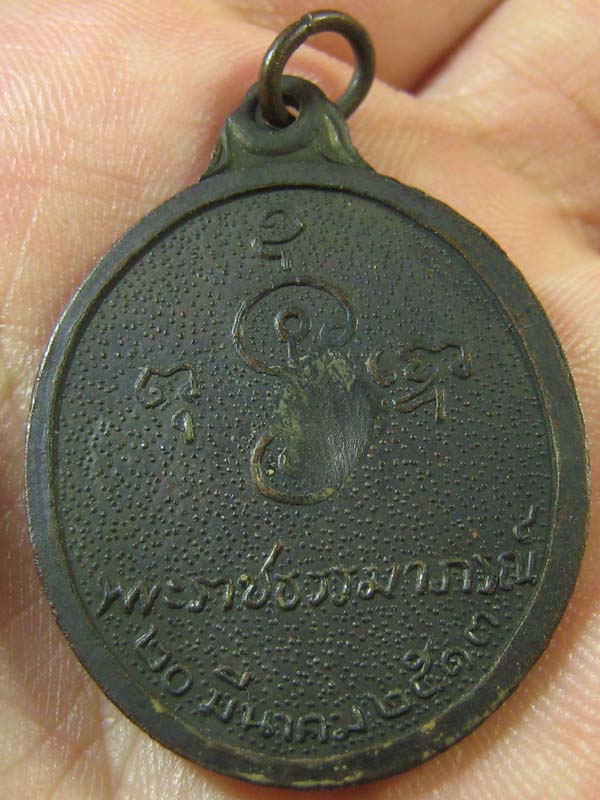 เหรียญหันข้าง 80 ปี หลวงพ่อเงิน วัดดอนยายหอม ปี 2513 (บล็อคทองคำ) พิมพ์นิยมสุด