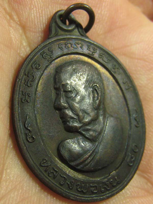 เหรียญหันข้าง 80 ปี หลวงพ่อเงิน วัดดอนยายหอม ปี 2513 (บล็อคทองคำ) พิมพ์นิยมสุด