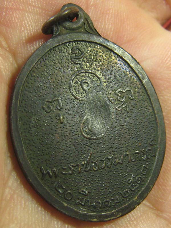 เหรียญหันข้าง 80 ปี หลวงพ่อเงิน วัดดอนยายหอม ปี 2513 (บล็อคทองคำ) พิมพ์นิยมสุด