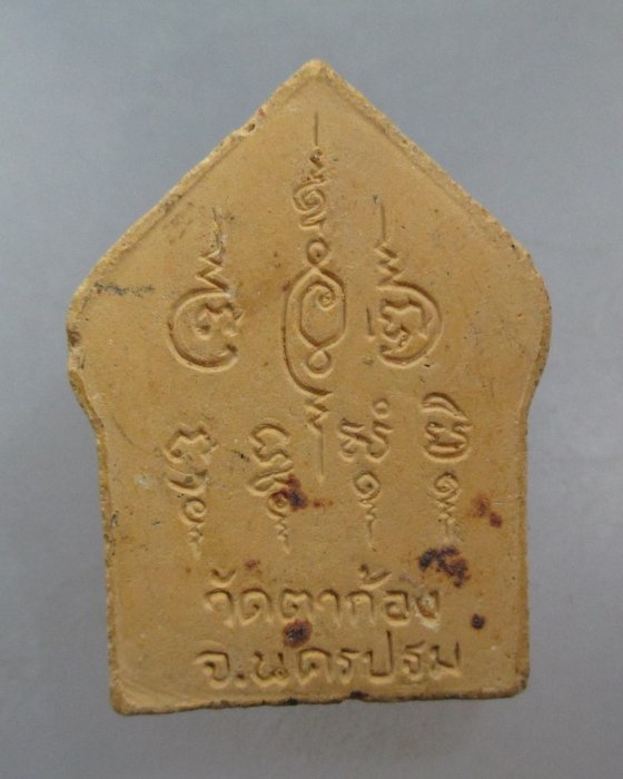 20 บาท พระขุนแผนกุมารทอง วัดตาก้อง จ นครปฐม