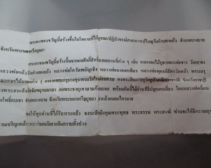 20 บาท พระผงของขวัญ วัดกำแพงแก้ว อ บางบาล จ อยุธยา (หลวงพ่อเมี้ยน วัดโพธิ์กบเจา เสก)