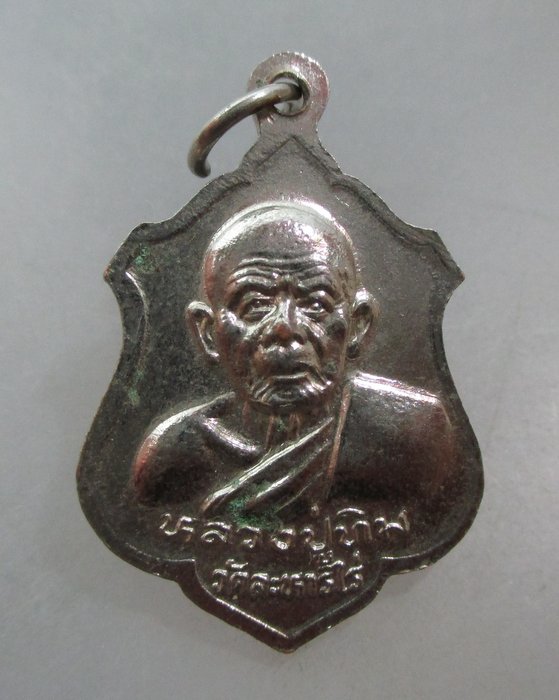 20 บาท เหรียญหลวงพ่อโสธร-หลวงปู่ทิม วัดประชุมมิตรบำรุง จ.ระยอง ปี๓๐