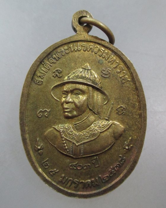 20 บาท เหรียญพระพุทธสิหิงครัตน หลังสมเด็จพระนเรศวรมหาราช ๔๐๓ ปี