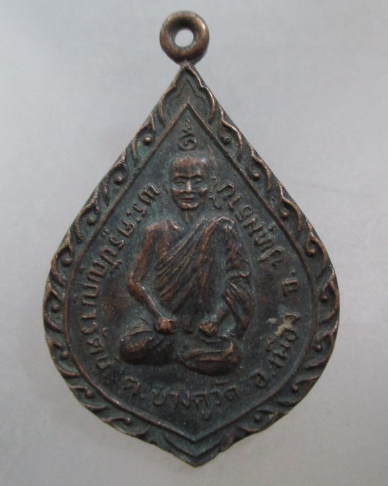 20 บาท เหรียญพระครูปัญญารัตน์(ติ๊ด) วัดชินวราราม จ ปทุมธานี ปี๒๔