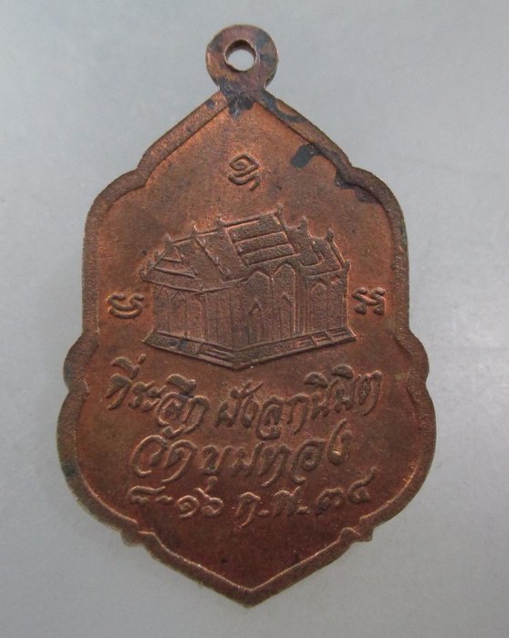20 บาท เหรียญหลวงพ่อขาว วัดขุมทอง ลาดกระบัง ปี๓๔