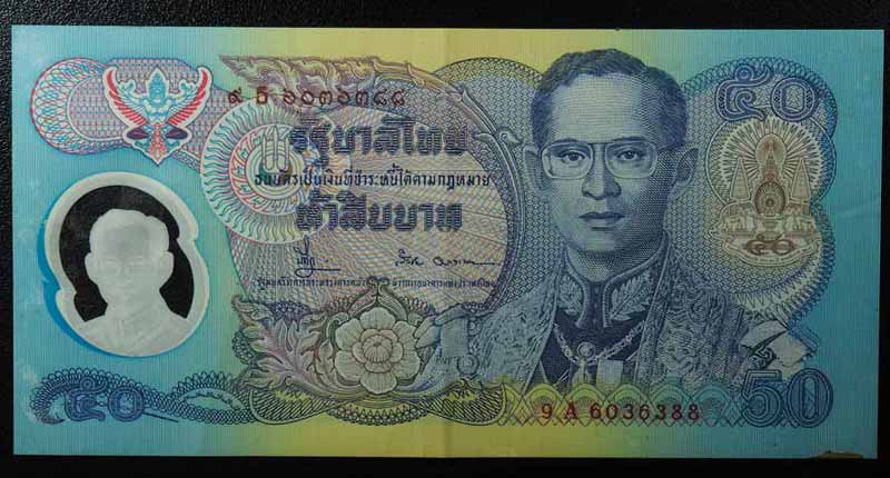 ธนบัตร 50 บาท ปี 2539 ลายน้ำพระบรมฉายาทิศลักษณ์ฯ ผลิตจากโพลิเมอร์ polymerจัดพิมพ์ที่ประเทศออสเตรเลีย