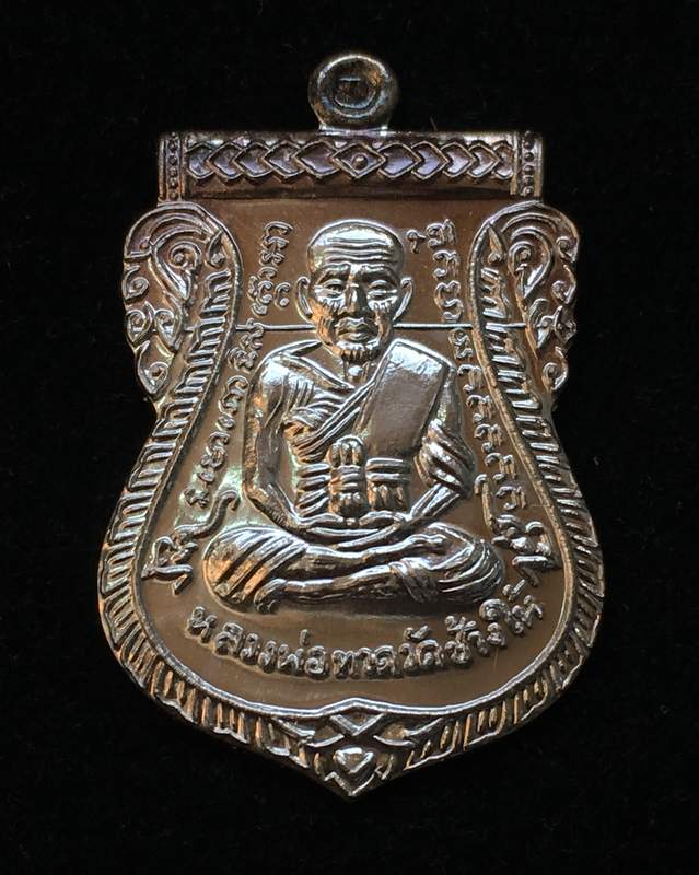เหรียญเสมาหลวงปู่ทวด วัดช้างให้ รุ่น ๑๐๑ ปี อาจารย์ทิม เนื้อเงิน พิธีใหญ่ ณ ศาลหลักเมือง  เลข ๒๙๗