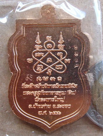เหรียญเสมานิรันตราย หลวงพ่อสิน วัดละหารใหญ่ จ ระยอง ปี2556 เนื้อทองแดง หมายเลข6158พร้อมกล่องเดิม