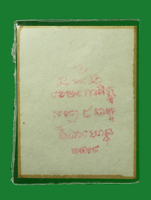 รูปถ่าย หลวงพ่อเกษม ติดจีวร ปี 18 เคาะเดียวแดง ค่ะ