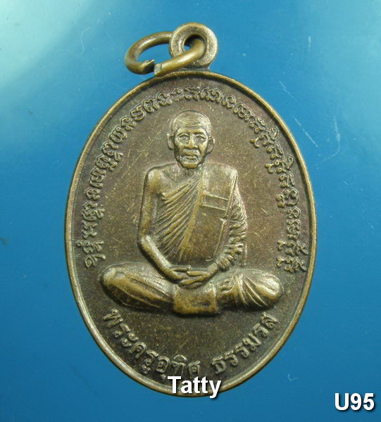 หลวงพ่อโฉม วัดเขาปฐวี อุทัยธานี 6 รอบ