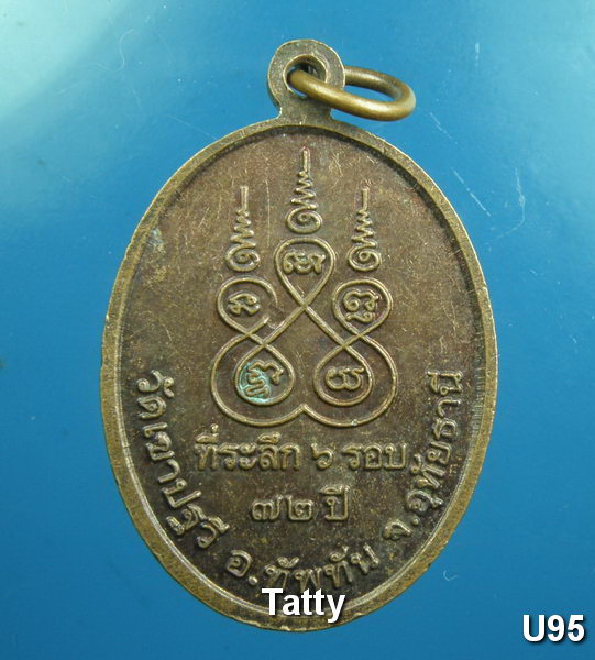 หลวงพ่อโฉม วัดเขาปฐวี อุทัยธานี 6 รอบ