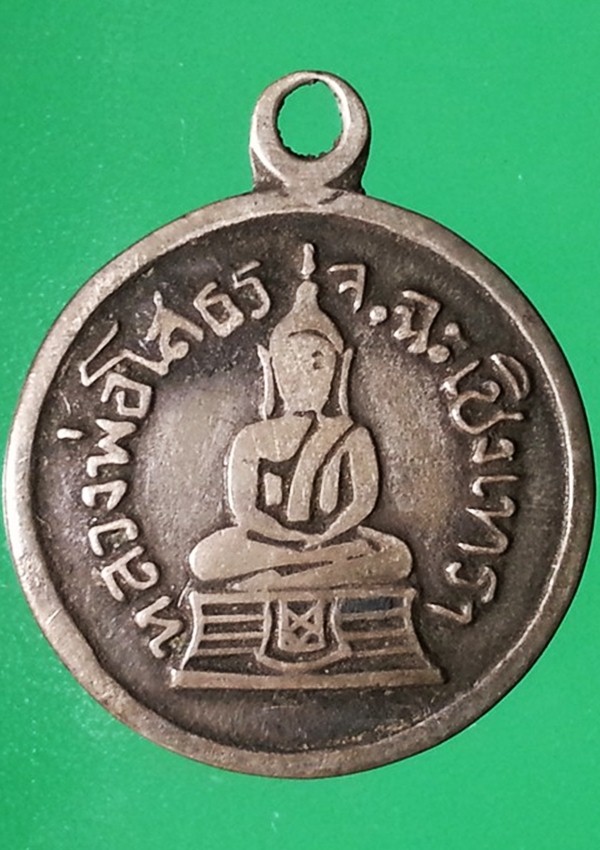 เหรียญเงินลงถม หลวงพ่อโสธร