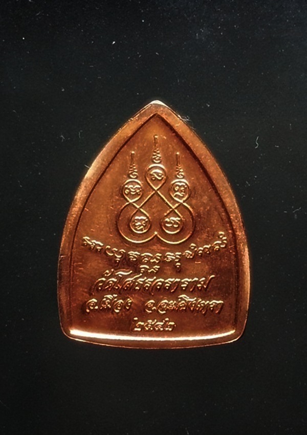 เหรียญหลวงพ่อโสธร ขัดเงา