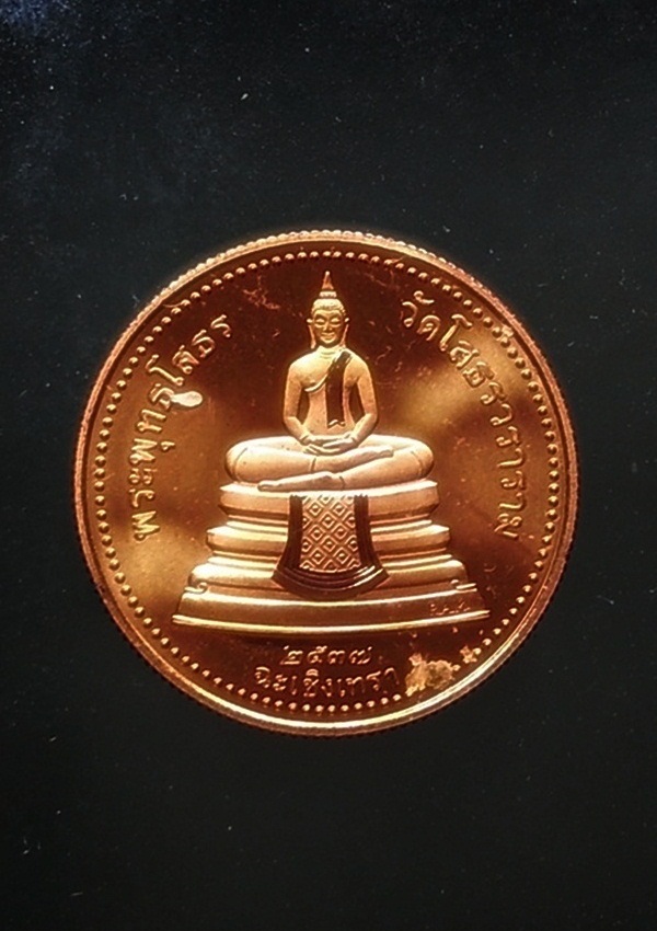 เหรียญขัดเงา หลวงพ่อโสธร 2 หน้า