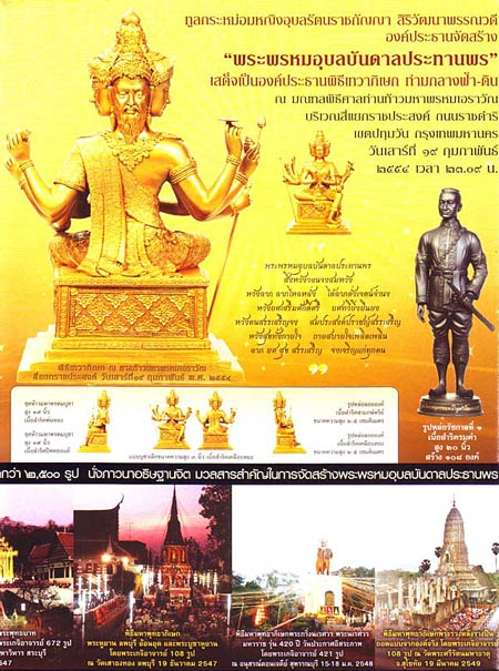 พระพรหมอุบลบันดาลประทานพร พิธีเทวาภิเษก ณ ศาลท้าวมหาพรหมเอร าวัณ ราชประสงค์ สำริดเคลือบทอง