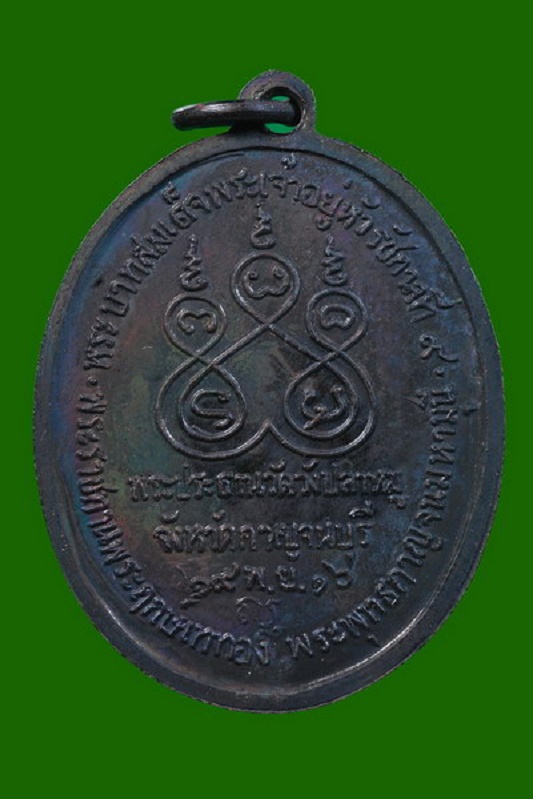 เหรียญหลวงพ่อเกษม เขมโก ออกวัดวังปลาหมู จ.กาญจนบุรี พ.ศ.๒๕๑๖