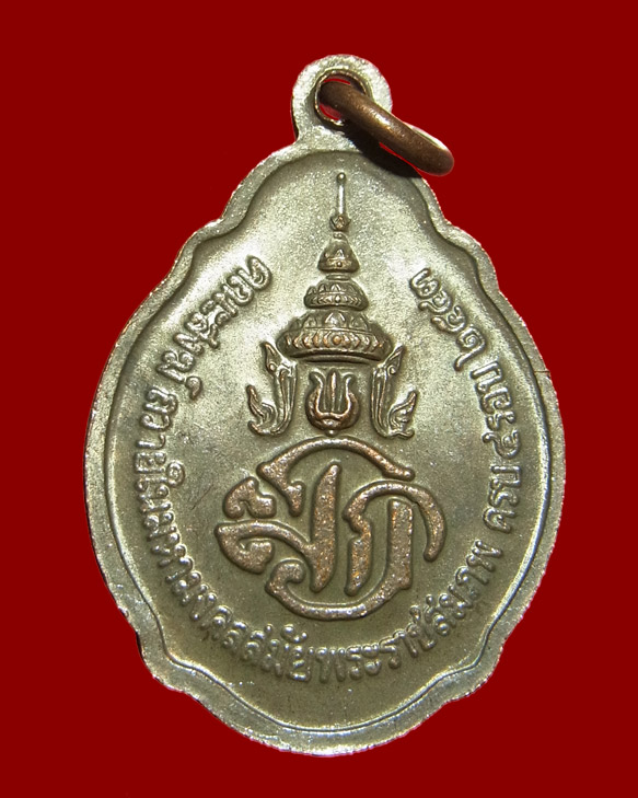 เหรียญครบ 4 รอบ รัชกาลที่ 10 ปี2543