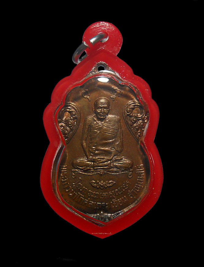 เหรียญหลวงปู่เอี่ยม วัดหนัง หลังยันต์ห้า ออกวัดโคนอน ปี2515 เนื้อทองแดง หลวงปู่โต๊ะปลุกเสก